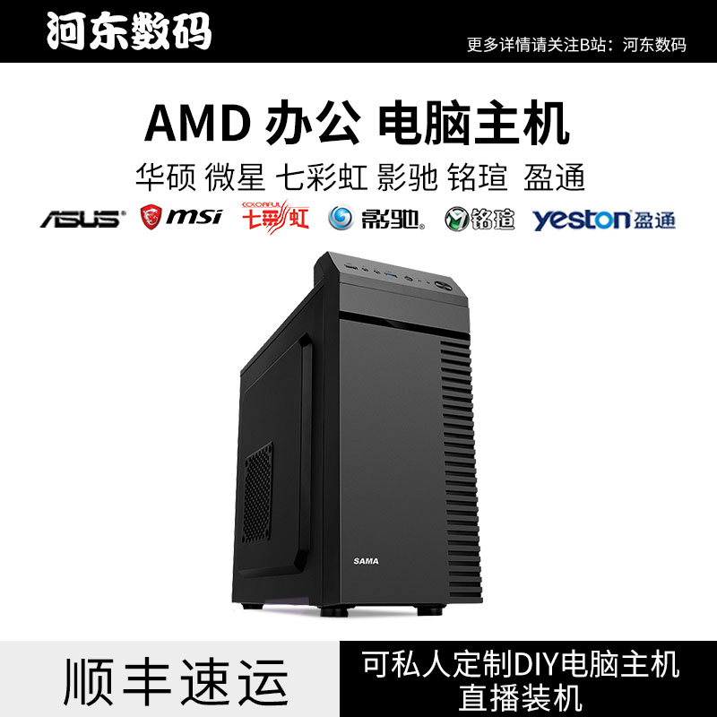 办公商用AMD 5600G 5700G 4650G电影 股票 学习 电脑主机河东数码