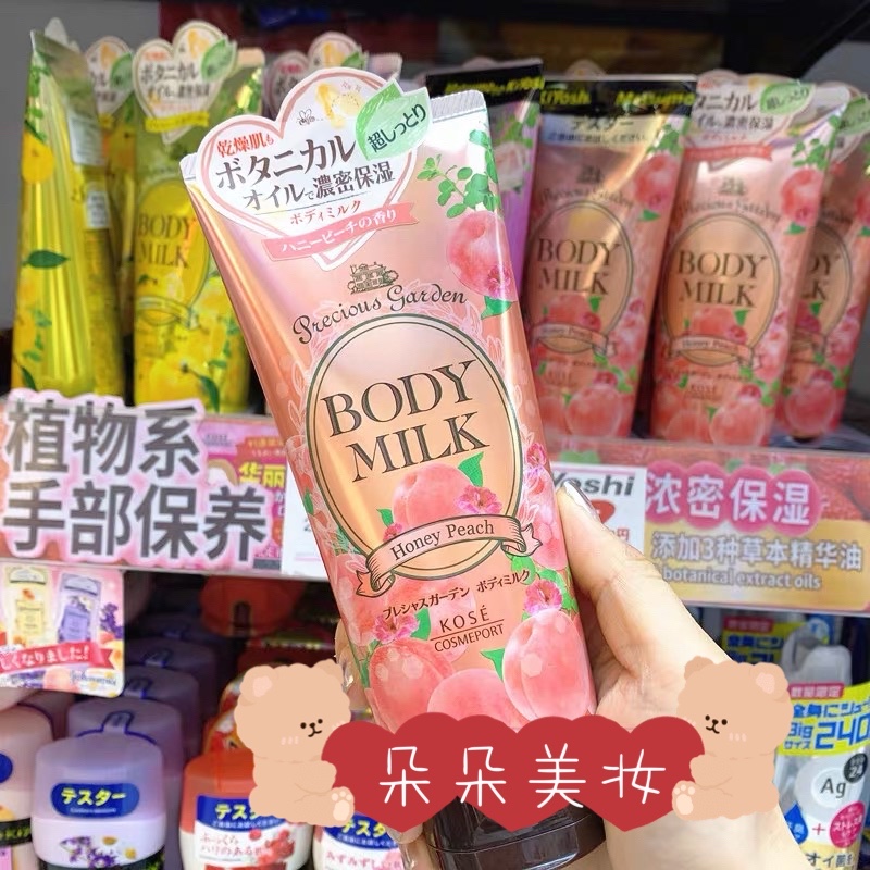 日本kose高丝 珍贵花园水蜜桃身体乳 桃子味润肤乳保湿滋润霜200g