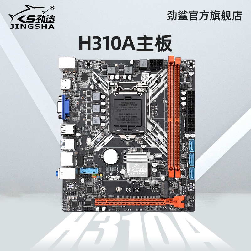 劲鲨H310A电脑主板台式机办公电脑MATX小板LGA1151针支持DDR4内存