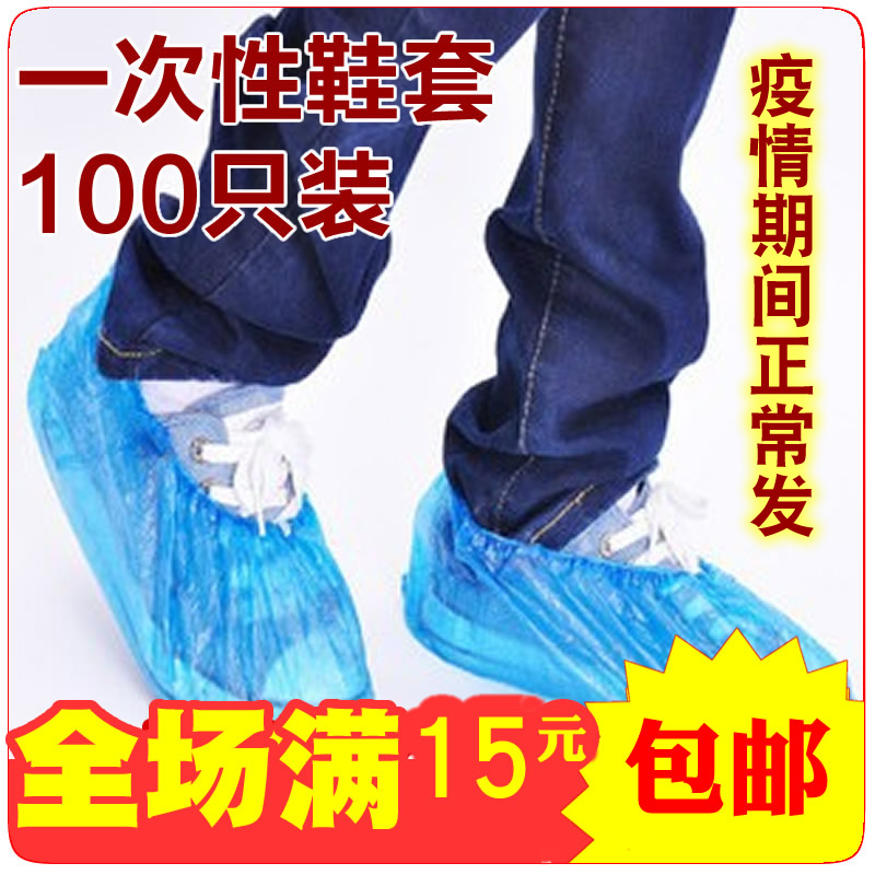 鞋套100只装家用鞋套一次性 防尘防水防脏 特惠装