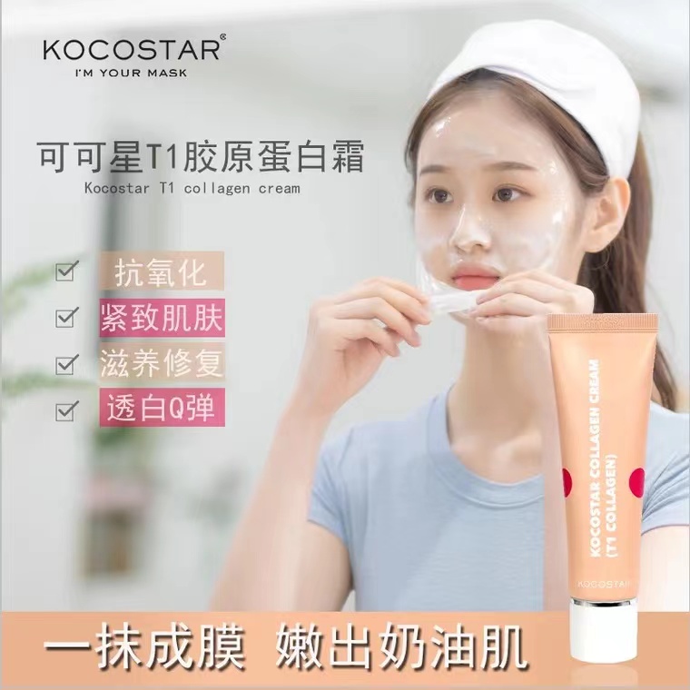 Kocostar韩国可可星胶原蛋白面膜 涂抹免洗补水保湿提亮面膜