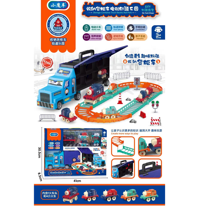 新品电动小火车收纳货柜车拼装轨道308亲子互动套装男孩3岁玩具车
