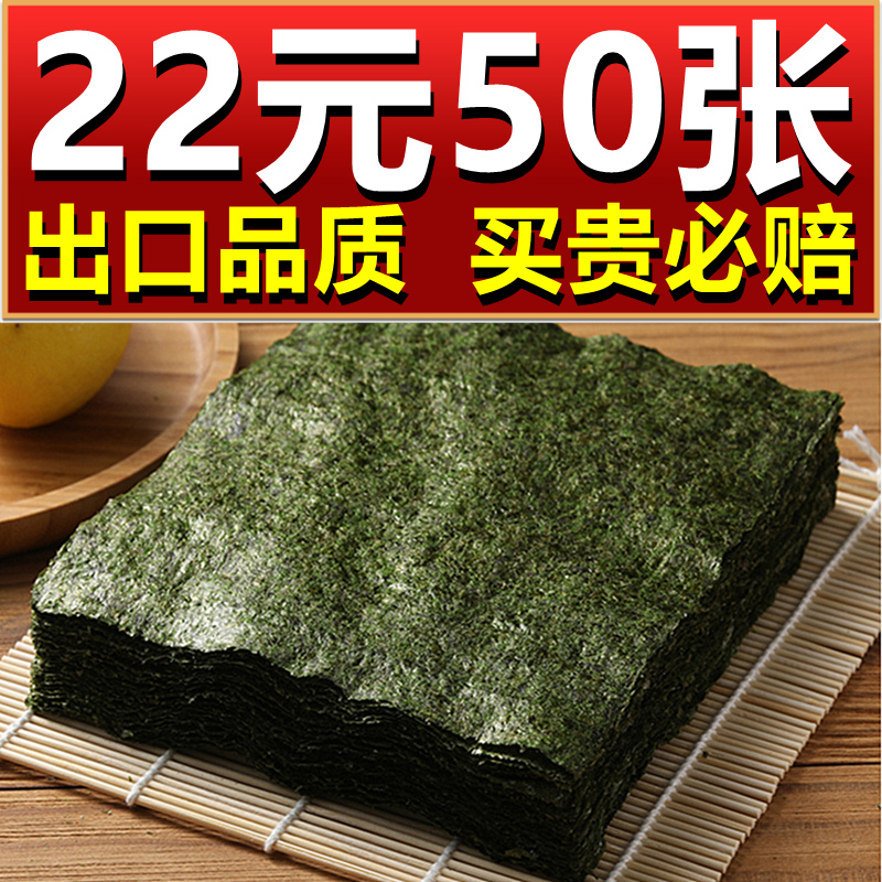 即食寿司海苔卷50张材料食材全套紫菜干货包饭专商用配料工具饭团
