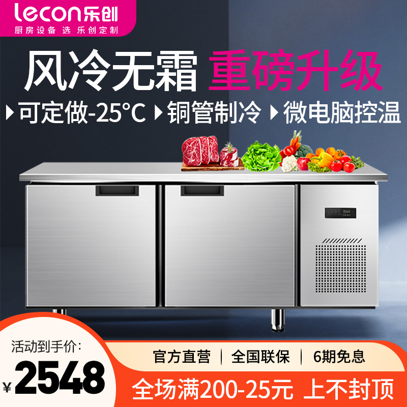 乐创风冷工作台冰柜厨房商用冰箱冷藏柜保鲜冷冻柜平冷操作台