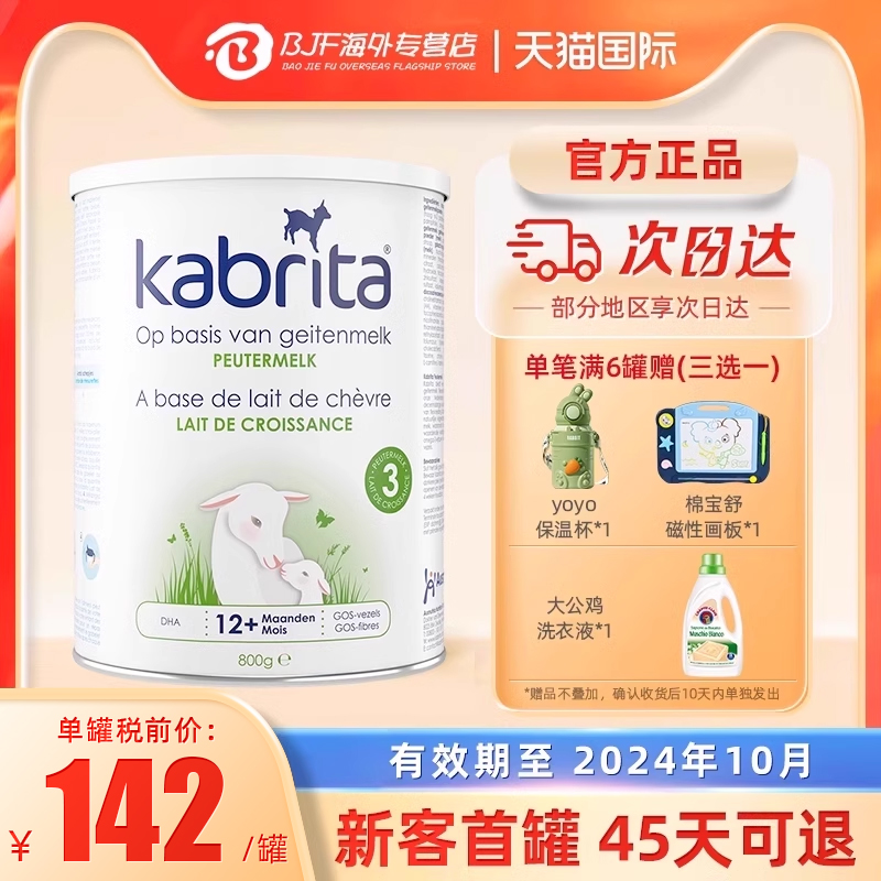 Kabrita佳贝艾特荷兰版3段悦白原罐进口易吸收小分子新生婴幼羊奶