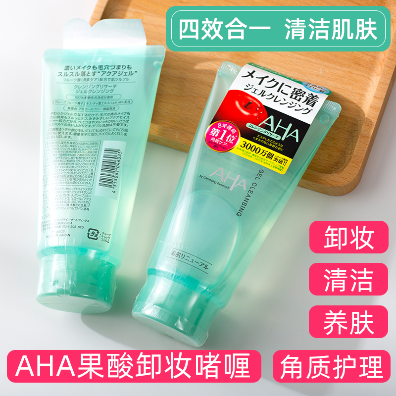 BCL日本AHA果酸卸妆啫喱洁面水乳深层清洁毛孔去角质温和洗面奶