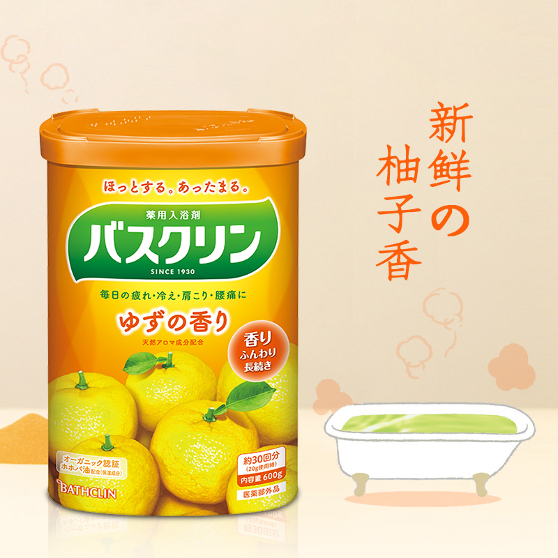 日本巴斯克林柚子香浴盐保湿去角质鸡皮泡澡淋浴温泉粉入浴剂