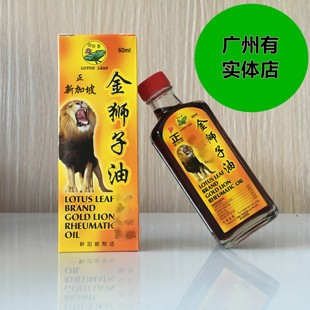金狮子油正新加坡荷叶牌正品原装原产原厂支持试用 广州有实体店