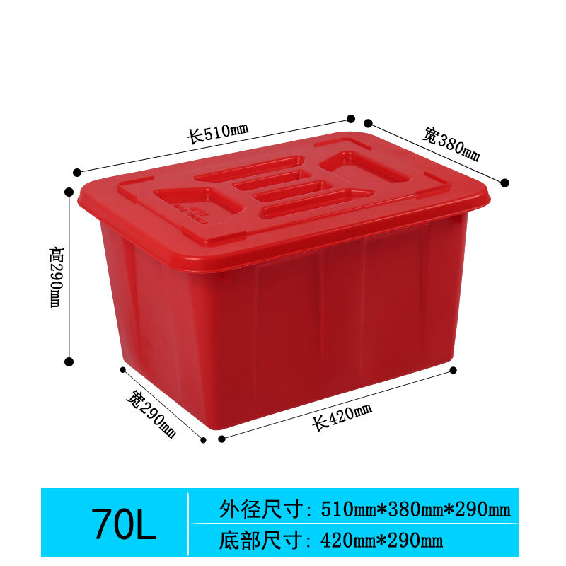 尚留鑫加厚塑料水箱红色带盖70升510380290mm大容量长方形储水