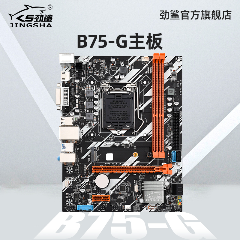 劲鲨B75-G电脑主板服务器台式机吃办公MATX小板LGA1155针DDR3内存