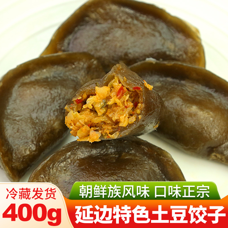 延边特产冻土豆饺子辣白菜猪肉韩式泡菜饺子韩国大米饺子400g加热
