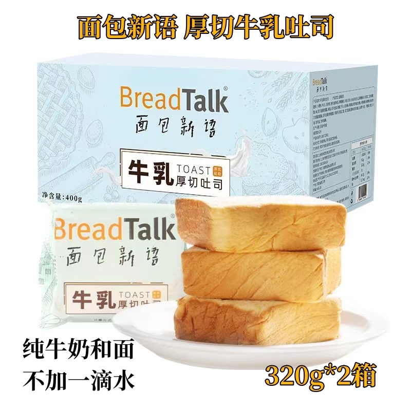 面包新语厚切吐司面包320g*2箱不加一滴水纯牛奶和面奶香味浓郁