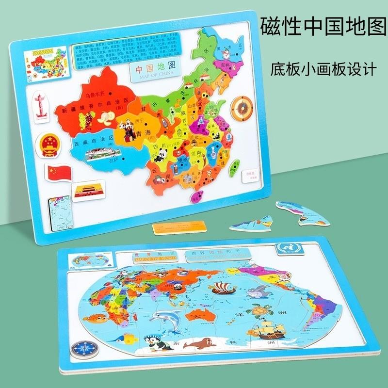 中国地图磁力拼图木质儿童益智玩具3岁男孩女孩世界磁性拼图玩具