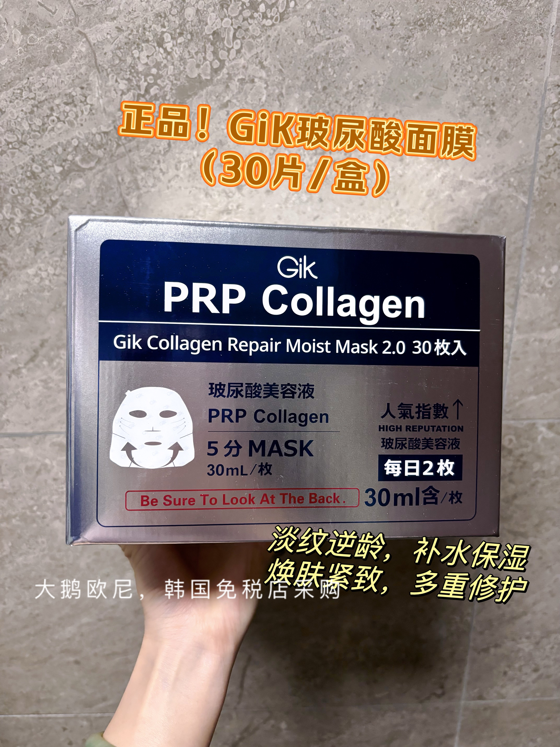 韩国GIK面膜Gikgik血清胶原蛋白补水保湿修护免洗正品30片/盒