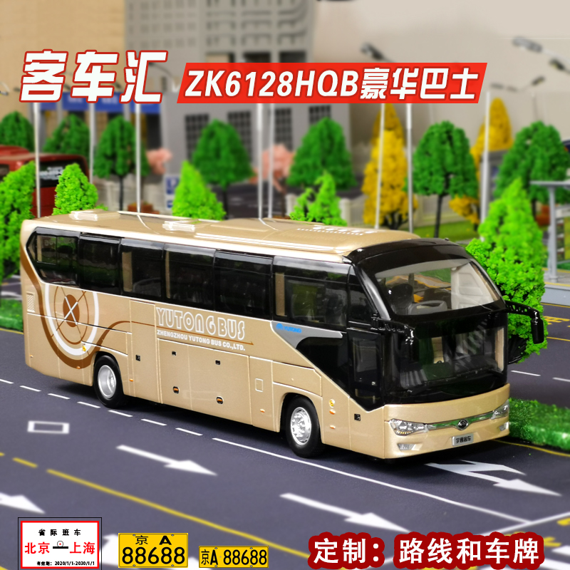 正品1:42原厂 宇通客车ZK6128HQB新款大巴 巴士仿真合金汽金属车