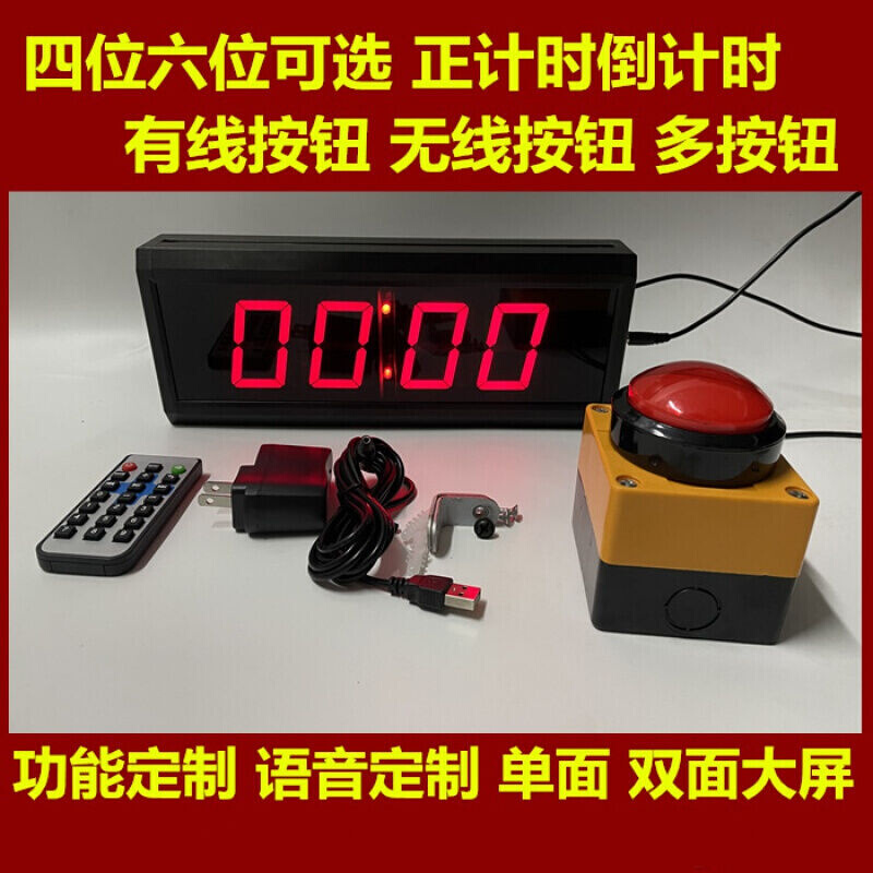 轩弘比赛计时器双面秒表LED数码显示训练演讲计时专用密室100秒定
