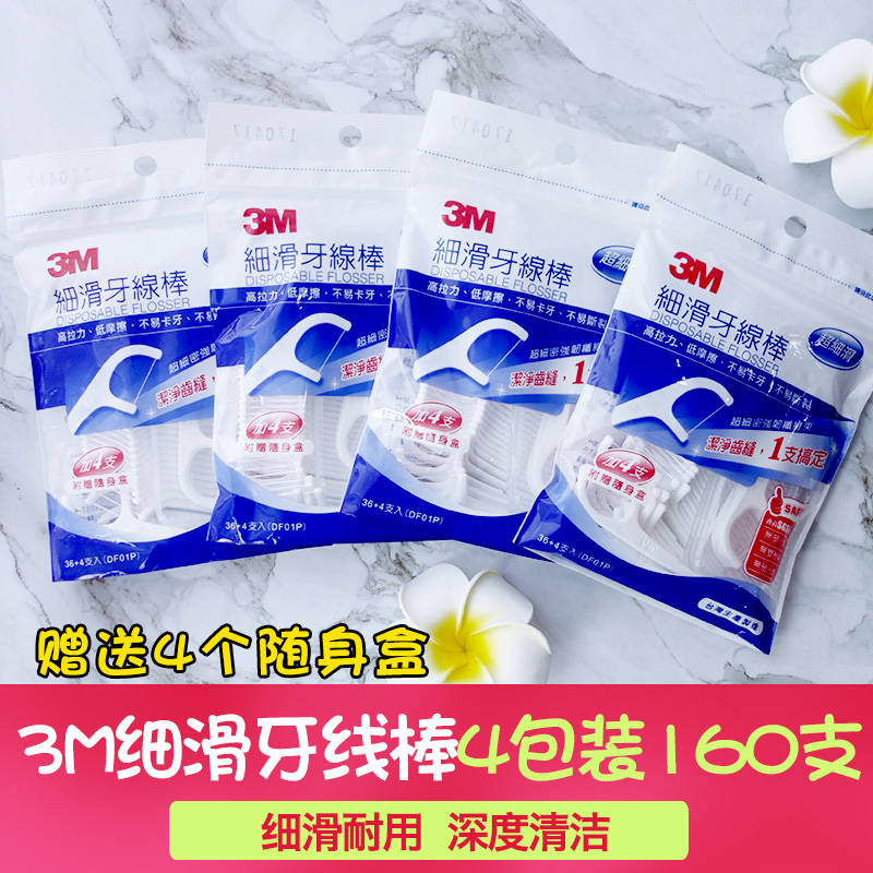 台湾进口3M超细滑牙线棒便携式弓形剔牙线家庭装160支赠4个随身盒