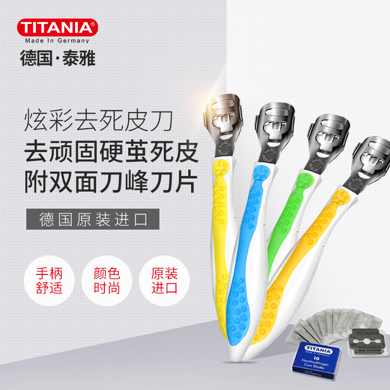 TITANIA/泰雅德国进口修脚刀 刮修刨修去除死皮老茧工具器 套装