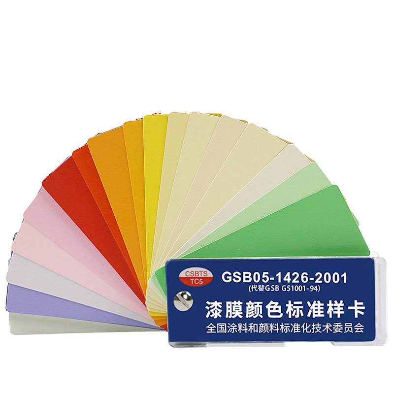 国标色卡中式色卡本油漆涂料GSB05-1426-2001地坪漆标准漆膜样卡