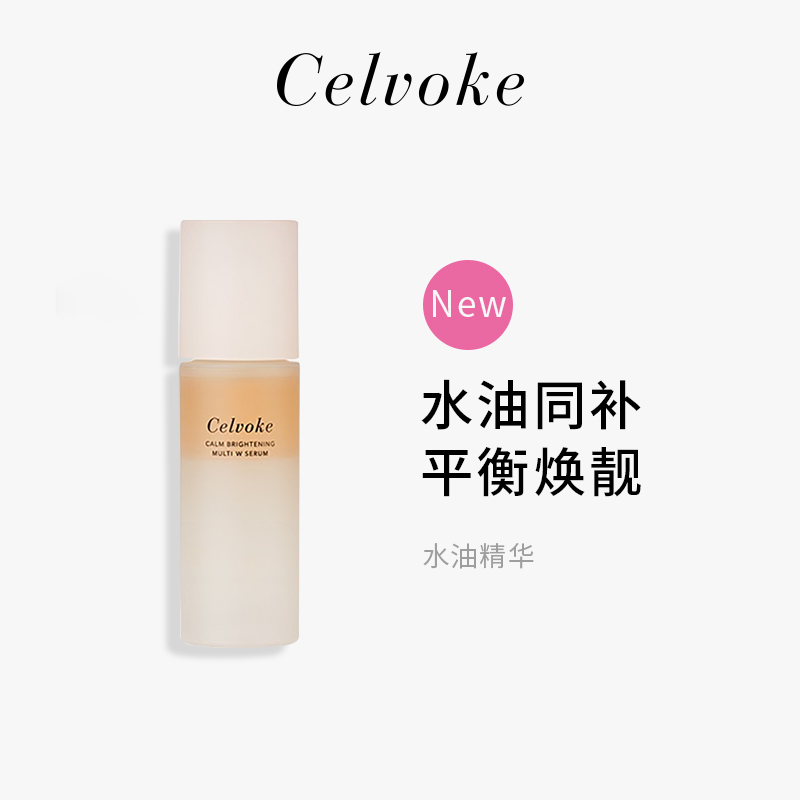 日本轻奢品牌 Celvoke 2023年新水油平衡焕靓精华液 深层滋润修复