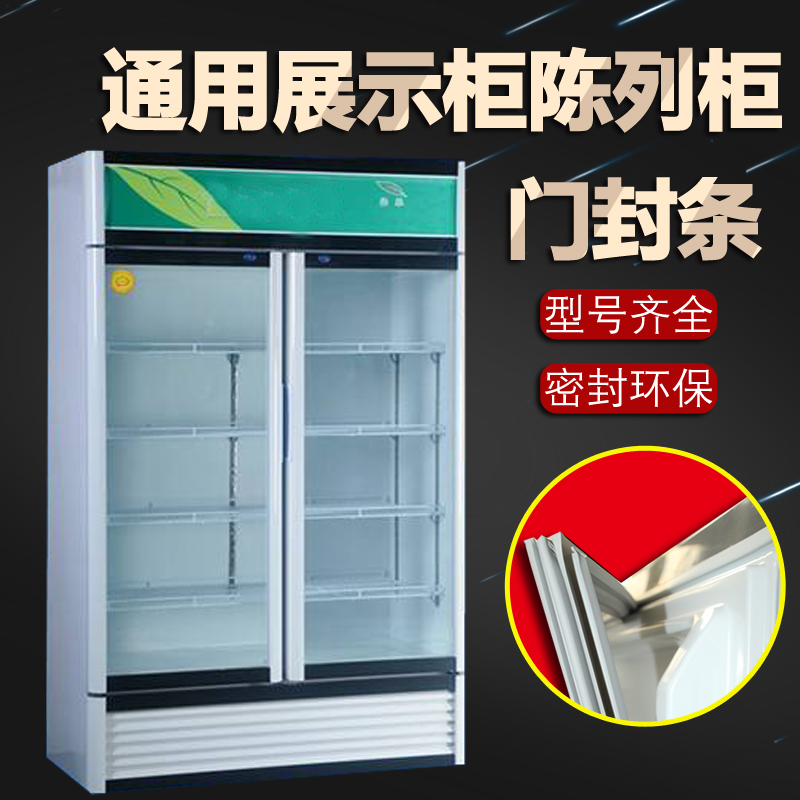 冰柜封条密封圈冷藏展示柜封条磁性密封胶条冰箱门封条通用型