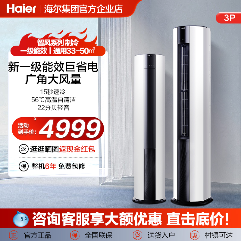 【海尔智家】小超人空调2匹/3匹新一级立式客厅柜机节能省电空调