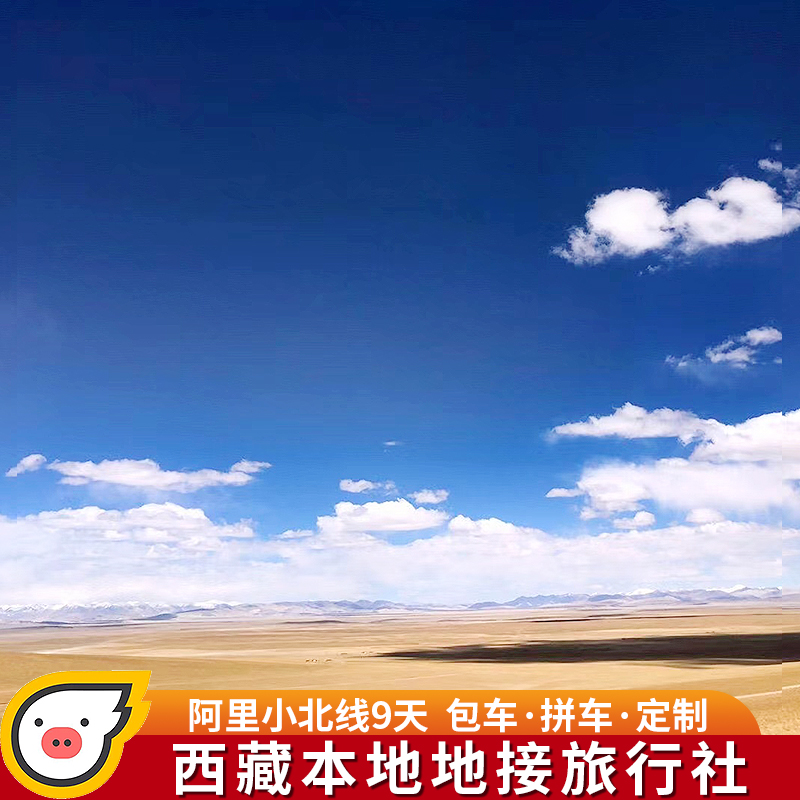 西藏阿里小环线9天珠峰一措再措纳木措圣象天门冈仁波齐可转山