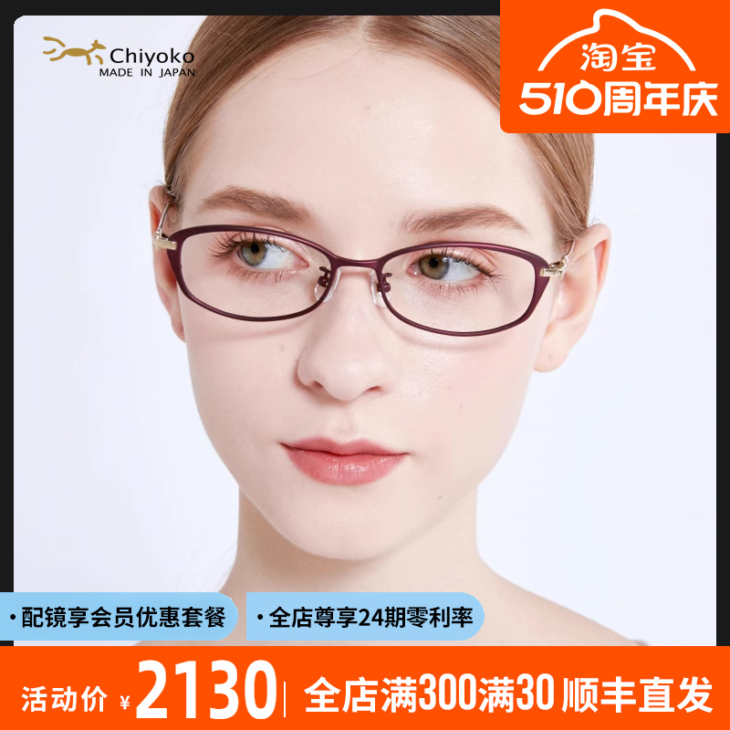 chiyoko日本手工眼镜框女近视可配高度数文艺纯钛超轻眼镜架8112