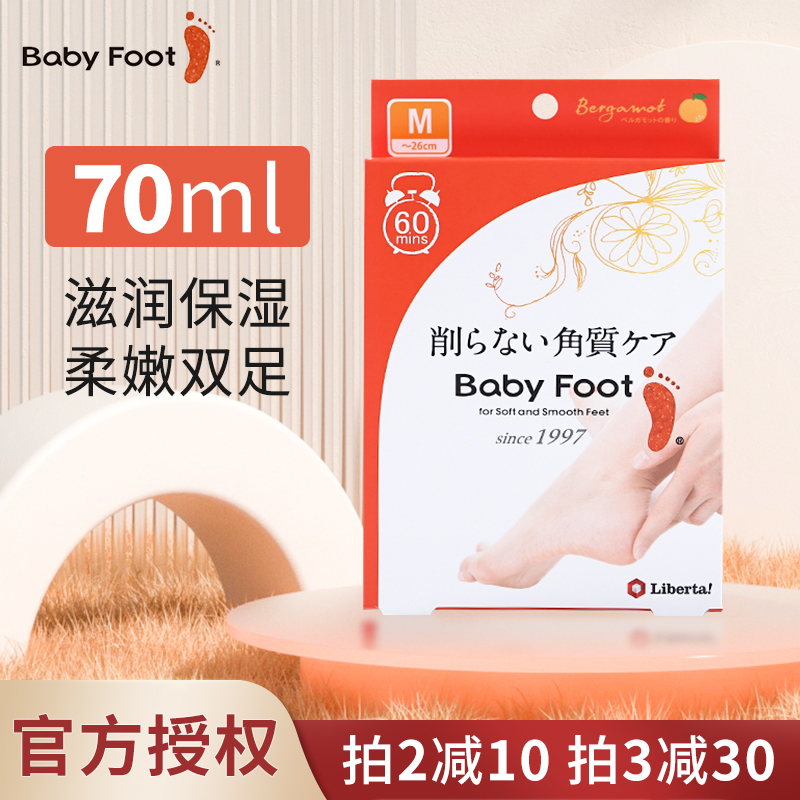 日本babyfoot脚膜去死皮老茧软化角质脚后跟干裂蜕皮保湿嫩脚足膜