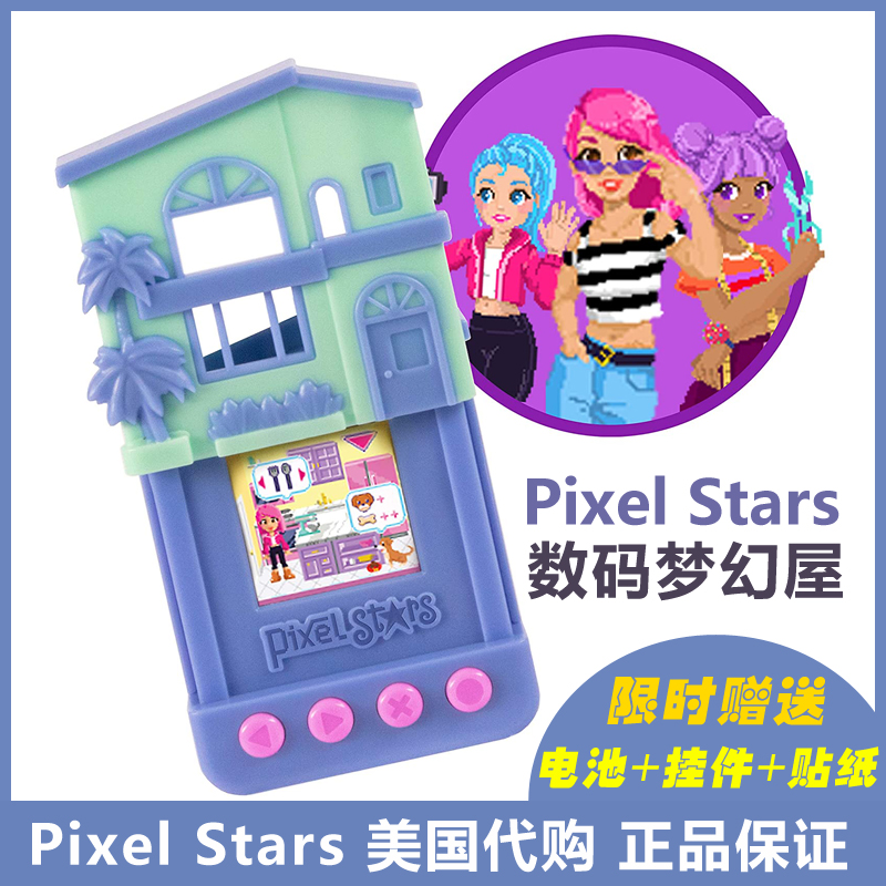 美国Skyrocket Pixel Stars Dreamhouse 数码梦幻屋 宠物拓麻歌子