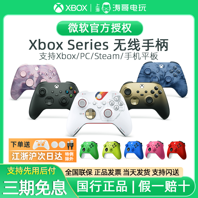 微软Xbox Series S/X无线手柄 XSS XSX 星空蓝牙游戏手柄 PC电脑