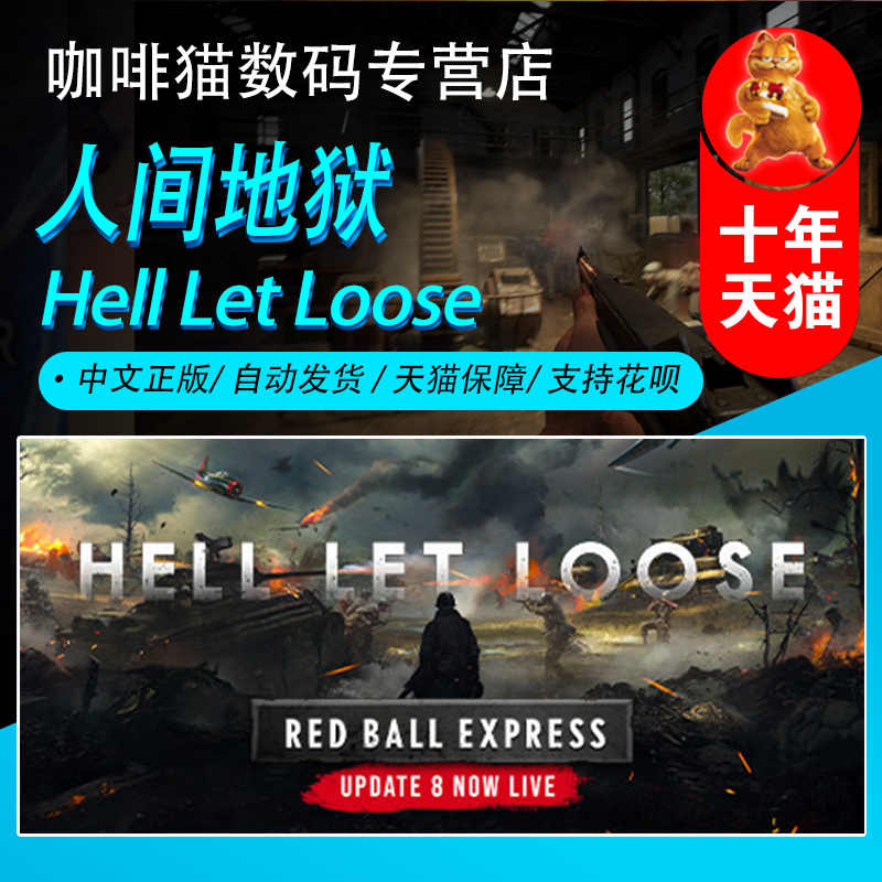 Steam正版PC中文游戏 人间地狱 Hell Let Loose  咖啡猫数码