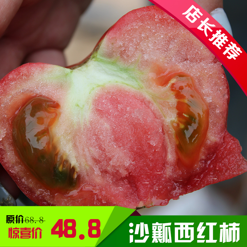 甘肃省特产粉冠水果级沙瓤西红柿5斤装番茄新鲜蔬菜儿童辅食优选