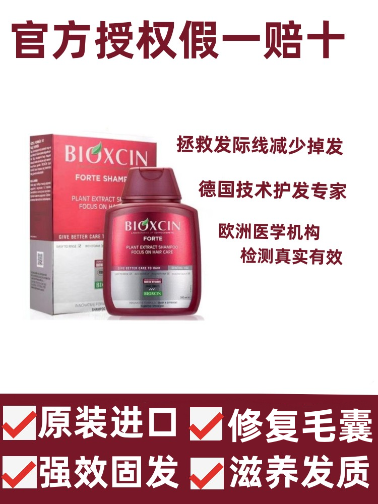 进口土耳其Bioxcin8倍洗发水发养发增发固发露洗发膏植物孕妇控油