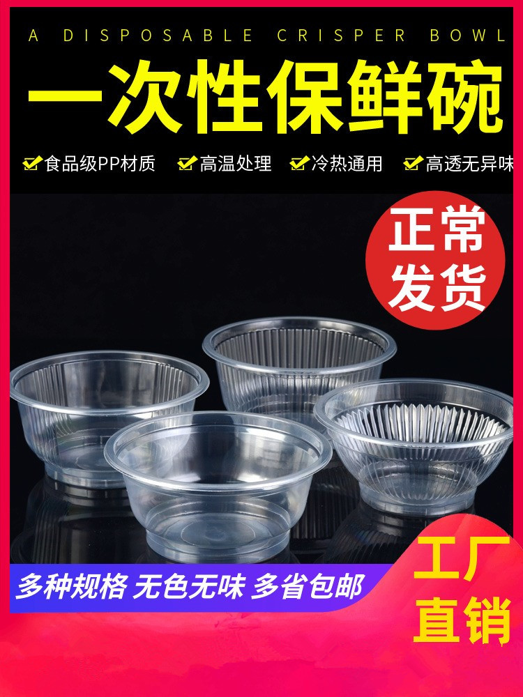一次性塑料碗食品级打包碗汤胶碗圆形透明家用商用外卖碗餐盒整箱
