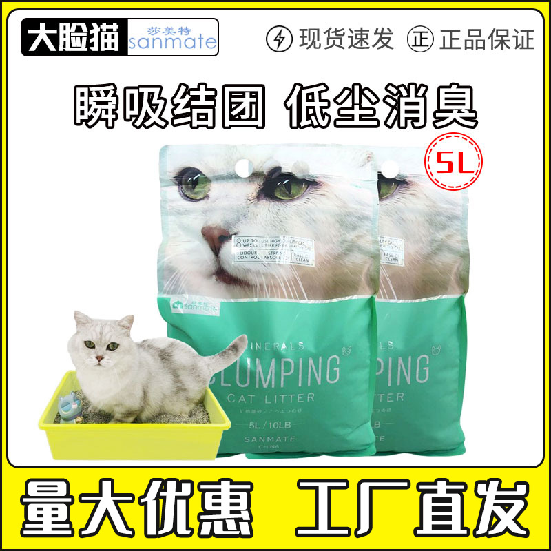 莎美特矿物猫砂4.5kg膨润土矿石混合活性炭强效除臭结团吸水 猫砂