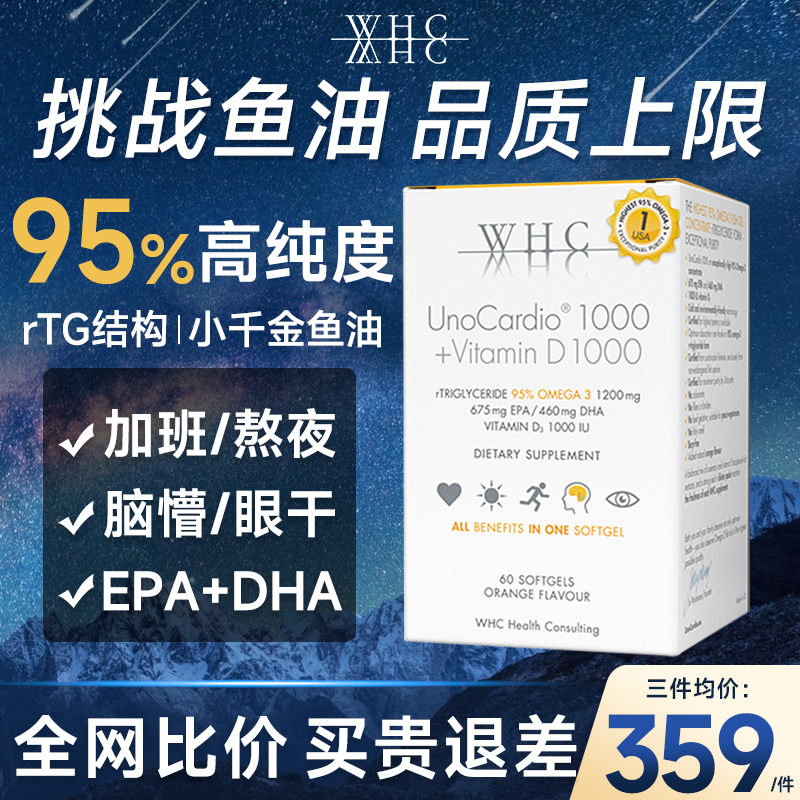 WHC小千金深海鱼油DHA维生素D软胶囊omega3成人鱼肝油官方旗舰店