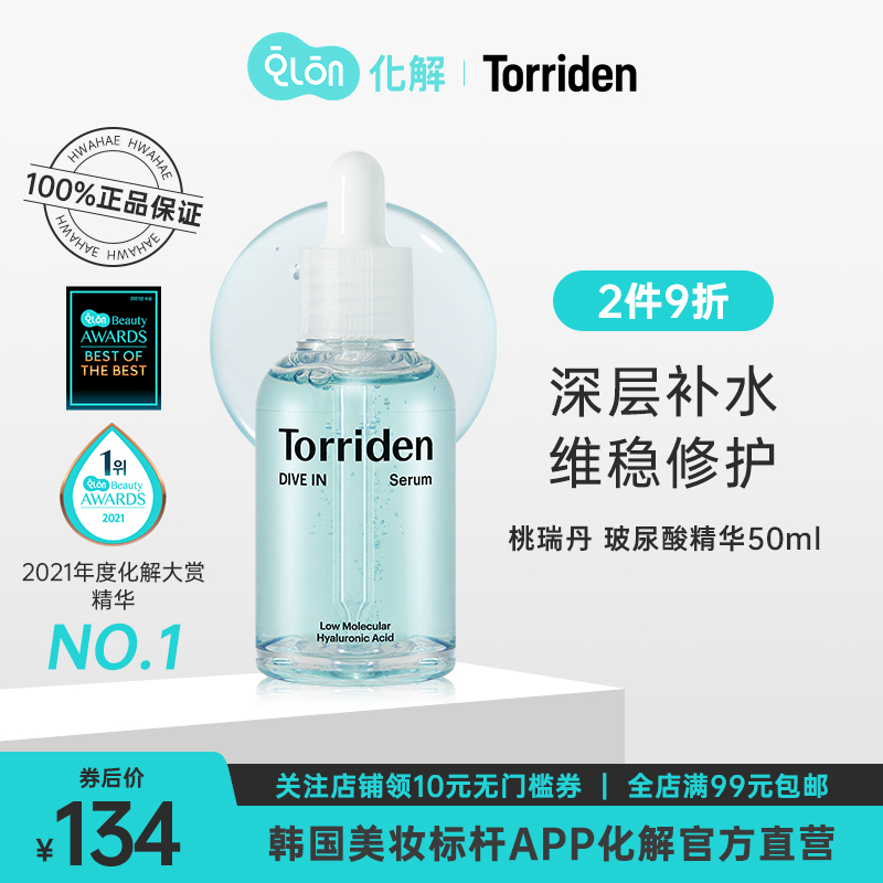 韩国化解官方torriden桃瑞丹低分子玻尿酸安瓶精华50ml保湿