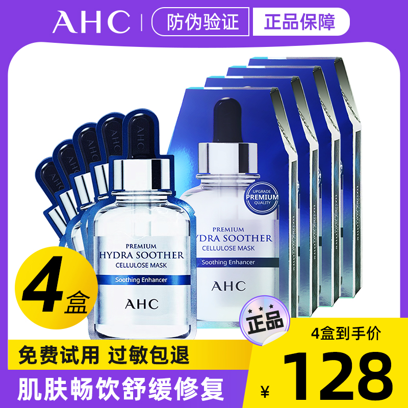 韩国AHC面膜女补水保湿B5玻尿酸三代精华黄金小安瓶敏感肌提亮4盒