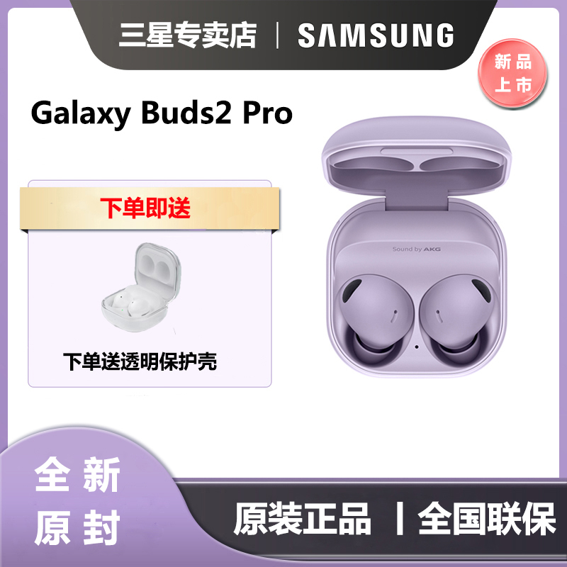 【国行正品】三星 Samsung Galaxy Buds2 Pro 真无线降噪蓝牙耳机