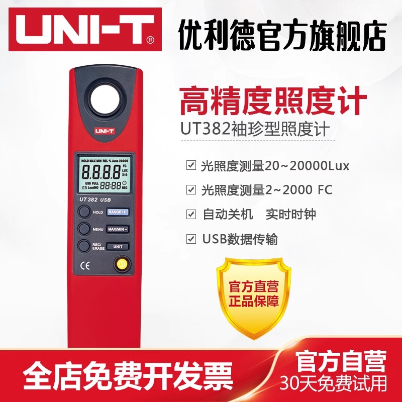 优利德数字式照度计UT381/UT382照度仪光度计亮度计光度表测光仪