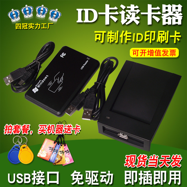 厂家ID卡读卡器网吧IC卡感应ID发卡器二维火ID读卡器USB口