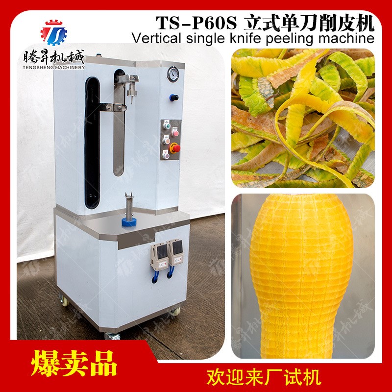 工厂直销供应水果削皮机自动小型单头削皮机商用南瓜菠萝去皮机