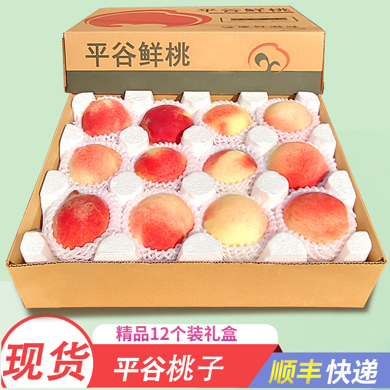 【顺丰】北京平谷桃子12个装礼盒 新鲜水果鲜桃子平谷大桃