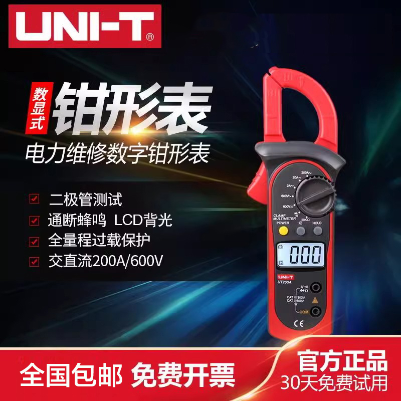 优利德UT200A数字钳形万用表高精度数显钳形表电阻电流电压表