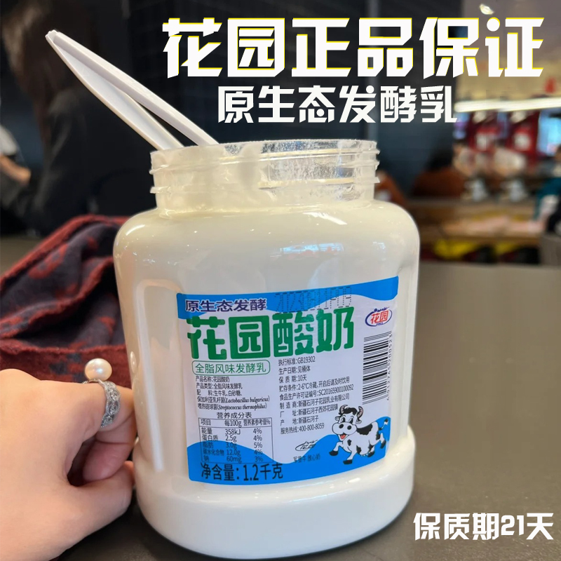 新疆花园桶装酸奶1.2kg原生态发酵酸奶无添加酸奶新疆原味酸奶