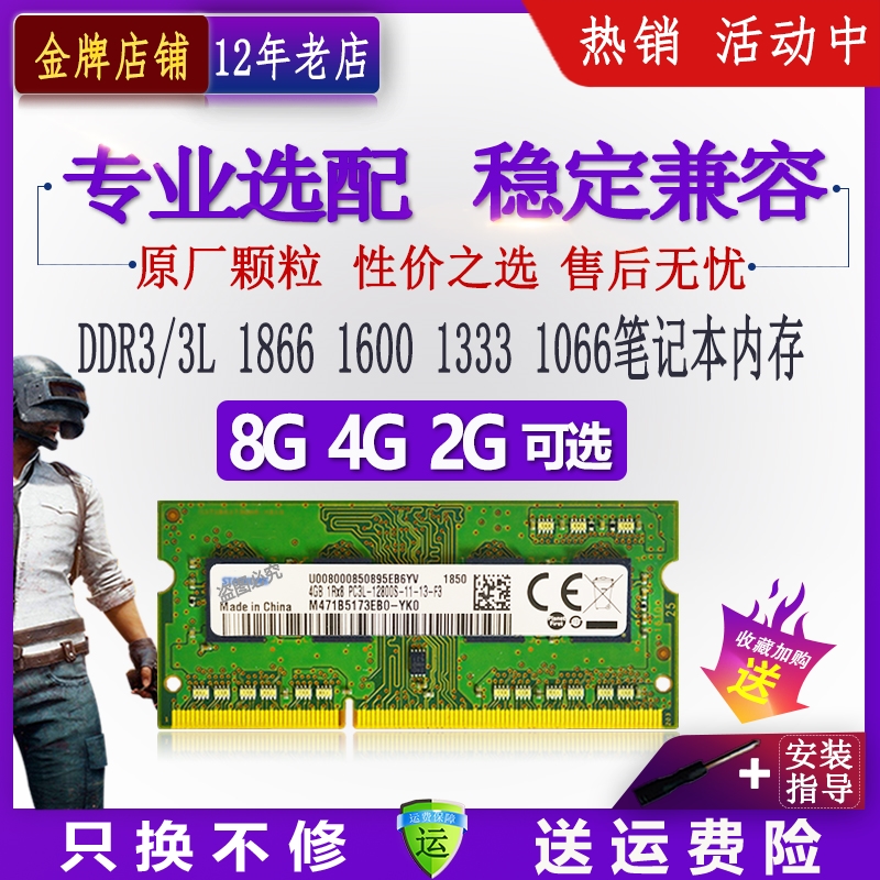 三星芯片8g ddr3l 1600电脑笔记本内存条4g 2g1333低电压ddr31066