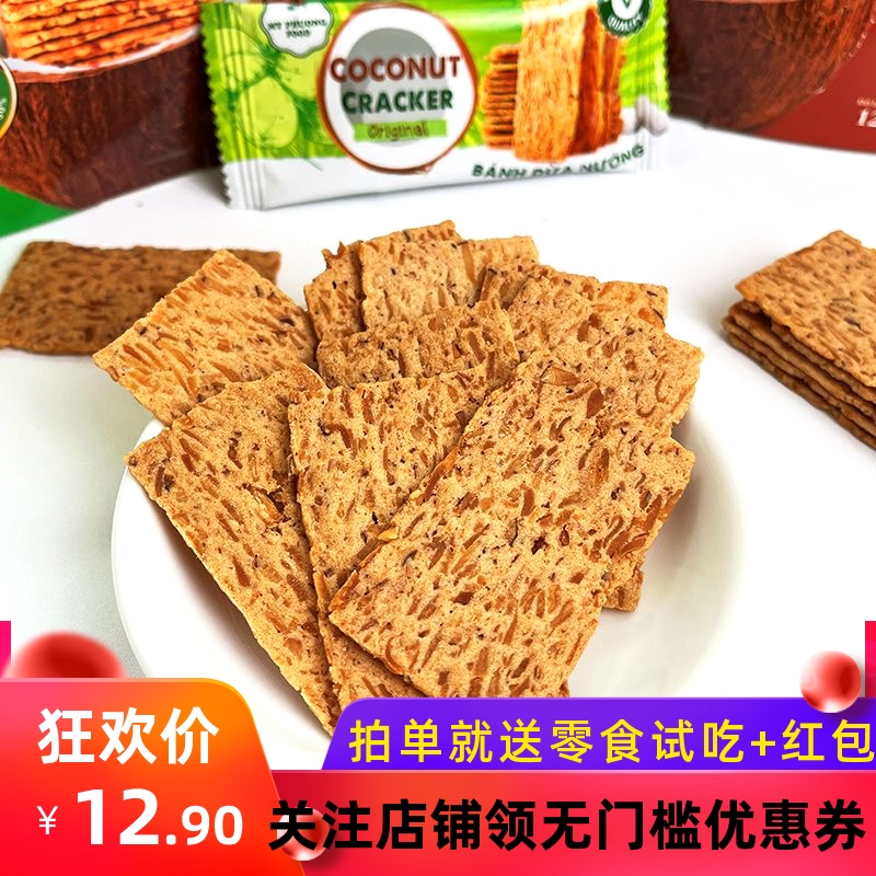 越南零食MYPHUONGFOOD椰子味薄脆饼干120g芝麻绿豆花生味烤椰子饼