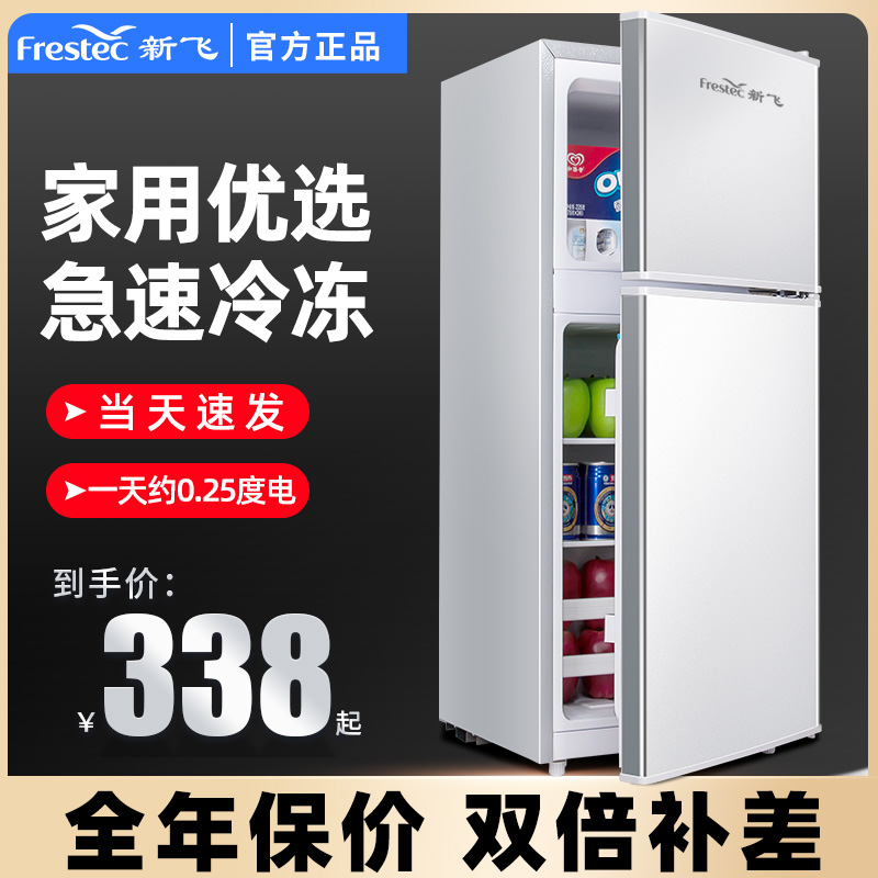 新飞双开门冰箱家用小型一级节能省电静音迷你宿舍租房用冷冻冷藏