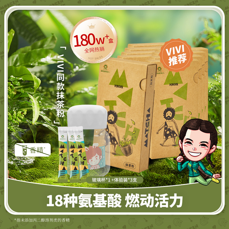 爱吃鲜摩人刘畊宏vivi纯抹茶粉直冲饮品烘焙拿铁奶茶独立小包装